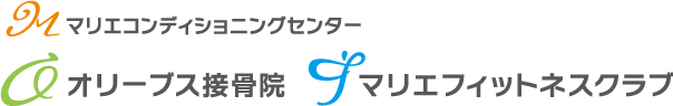 マリエフィットネスクラブ　オリーブス接骨院　マリエコンディショニングセンター　|